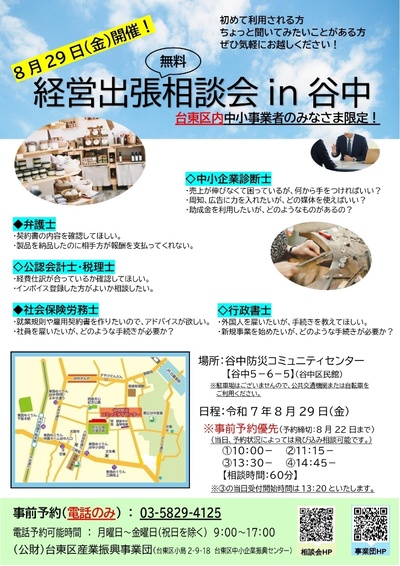 相談会チラシの画像