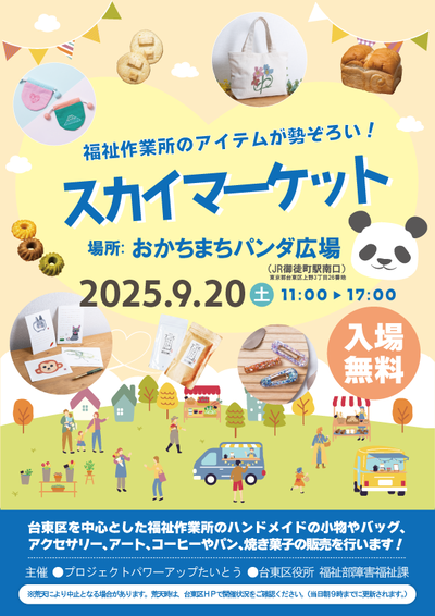 イベントチラシの画像