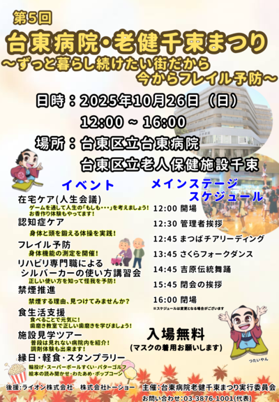 イベントチラシの画像