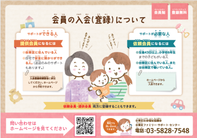 ファミリー・サポート・センター案内のチラシ画像