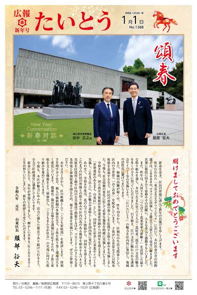 広報「たいとう」新年号1面