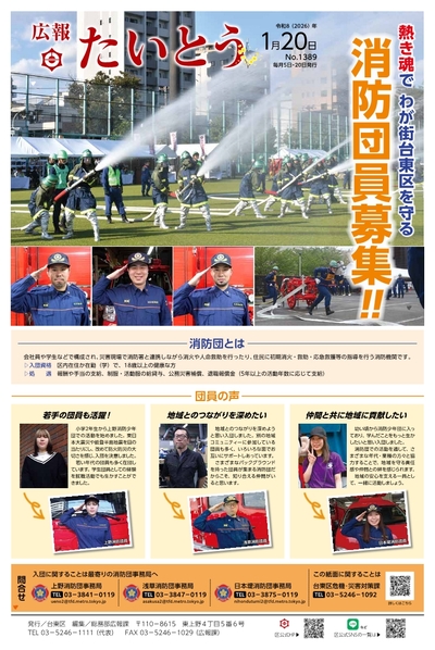 広報「たいとう」1月20日号1面
