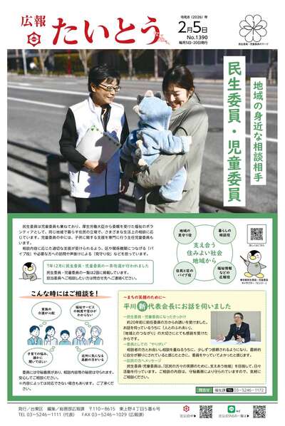 広報「たいとう」2月5日号1面