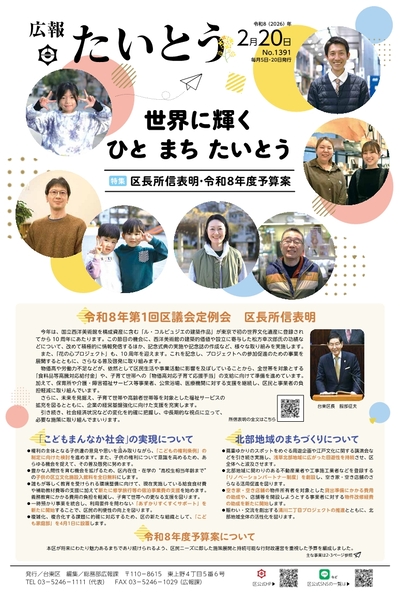 広報「たいとう」2月20日号1面