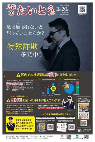 広報「たいとう」3月20日号1面