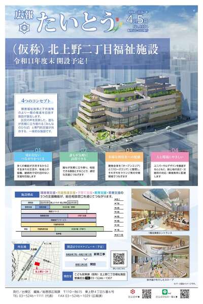 広報「たいとう」4月5日号1面