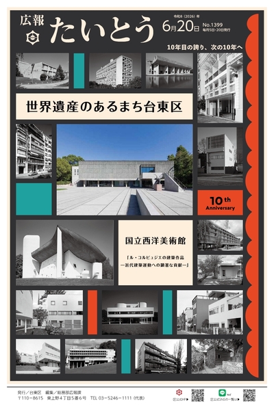 広報「たいとう」6月20日号1面
