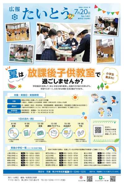 広報「たいとう」7月20日号1面