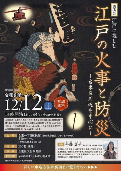 講演会「江戸の火事と防災 」チラシ
