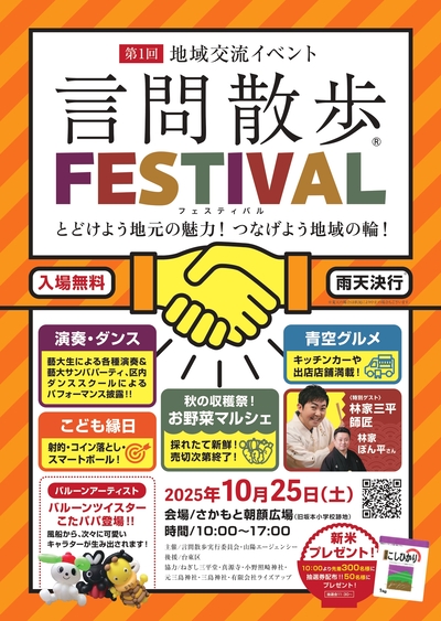 イベントチラシの画像