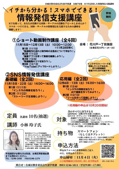 講座のチラシ画像