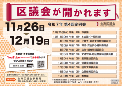 区議会日程お知らせ画像