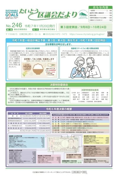 たいとう区議会だより246号