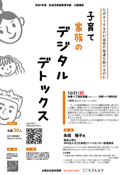 講座チラシの画像