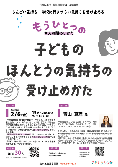 講座チラシの画像