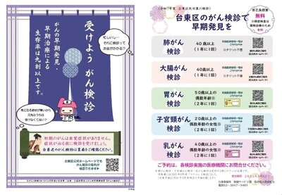 健診案内チラシの画像