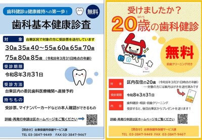 歯科健診チラシの画像