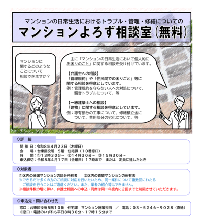 相談室チラシの画像