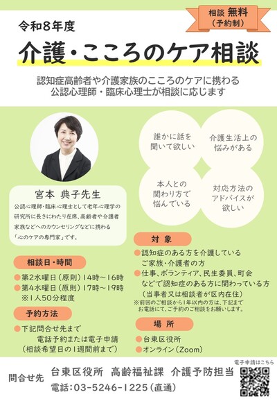 相談事業チラシの画像