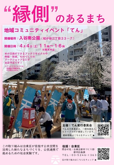 イベントチラシの画像