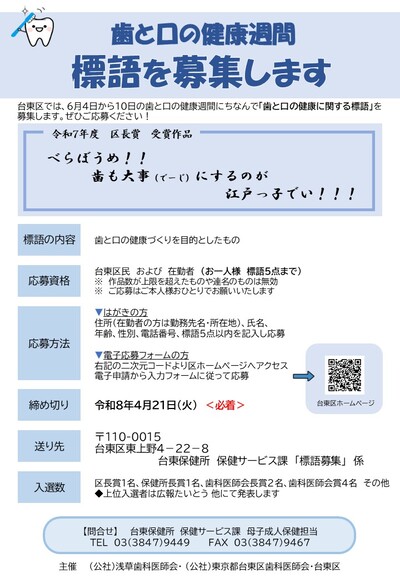 募集チラシの画像