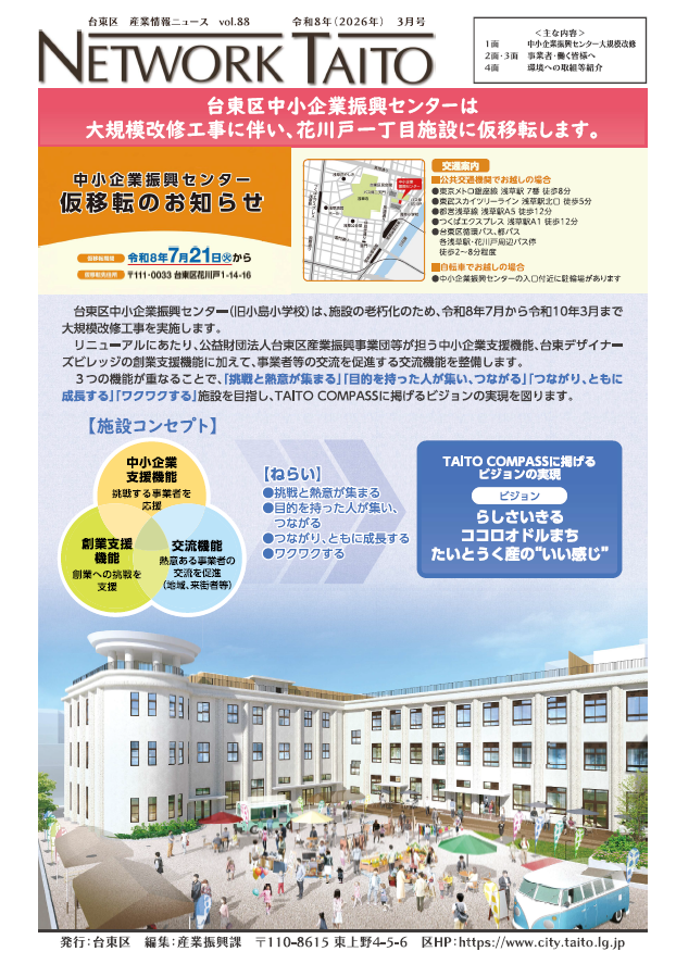 ネットワークたいとうの画像