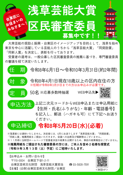 芸能大賞審査員募集