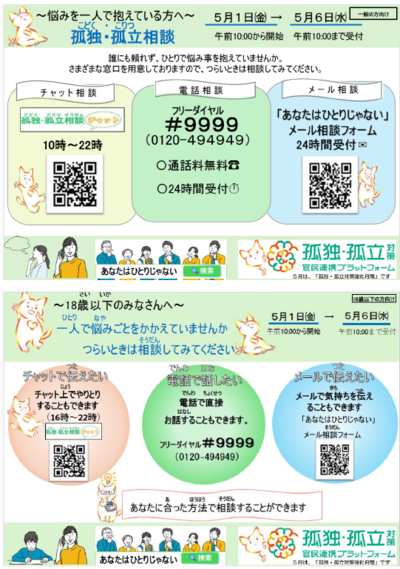 孤独孤立相談チラシ