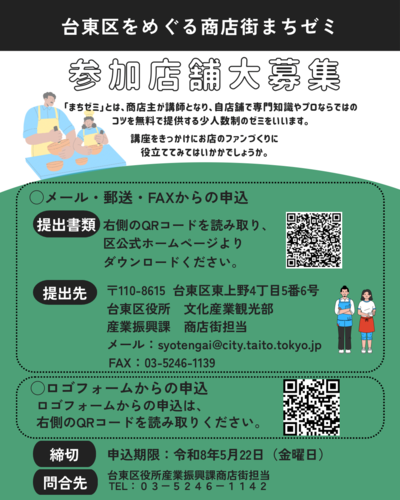 まちゼミのチラシ