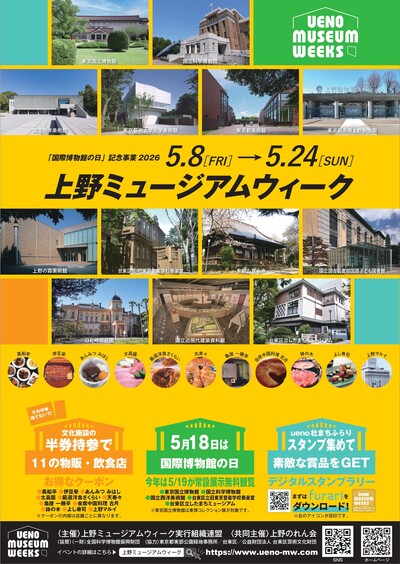 上野ミュージアムウィークのポスター
