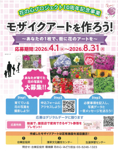 モザイクアートチラシ