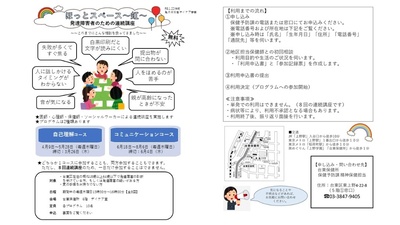 ほっとスペースチラシ