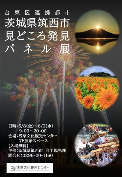 パネル展チラシ