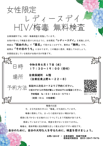 レディースデイ無料検査チラシ