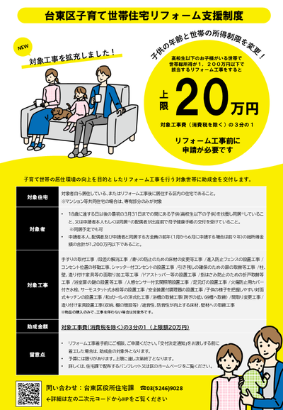 支援制度のチラシ