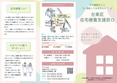 在宅療養支援のパンフレット