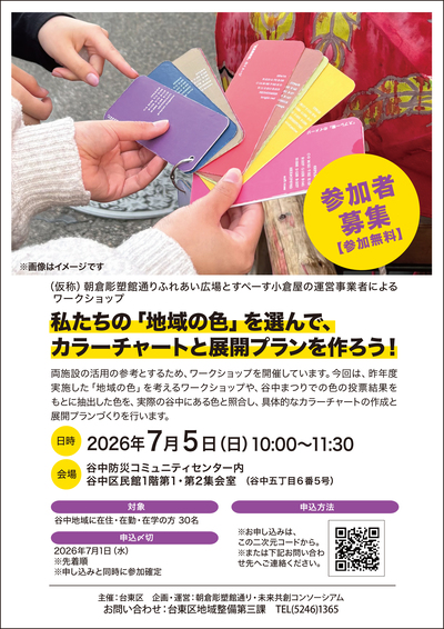ワークショップチラシ