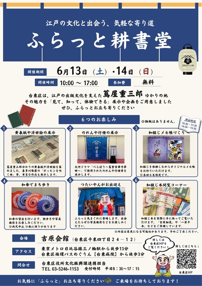 ふらっと耕書堂のチラシ