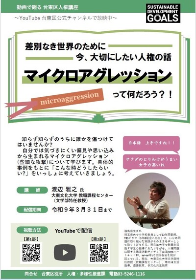マイクロアグレッシブチラシ
