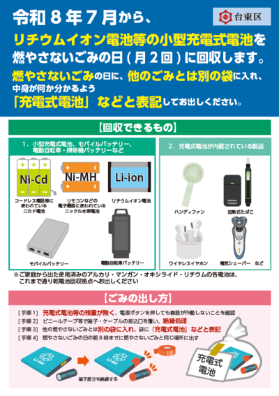 リチウムイオン電池等回収チラシ