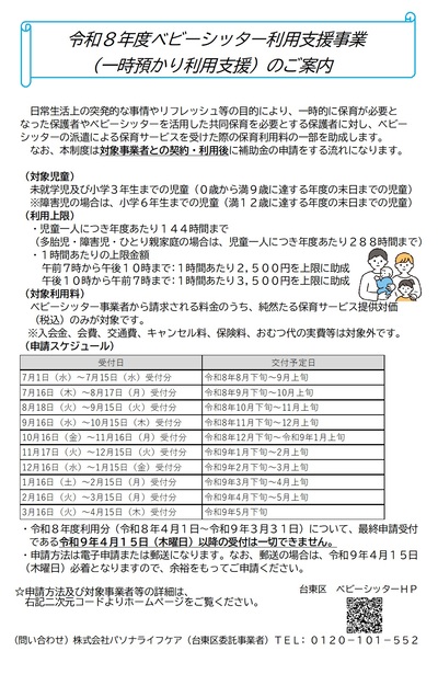 ベビーシッターによる一時預かり利用支援チラシ