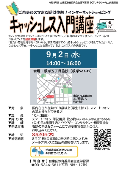 キャッシュレス入門講座チラシ