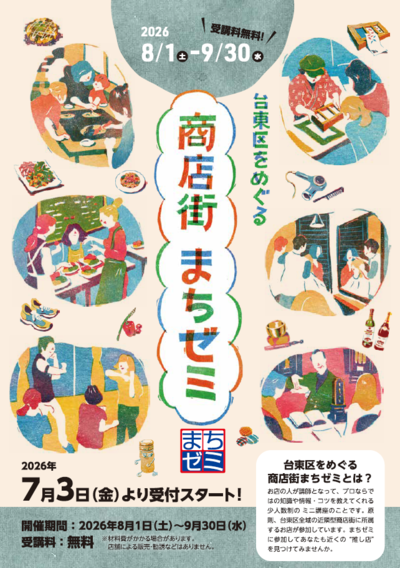 商店街まちゼミチラシ