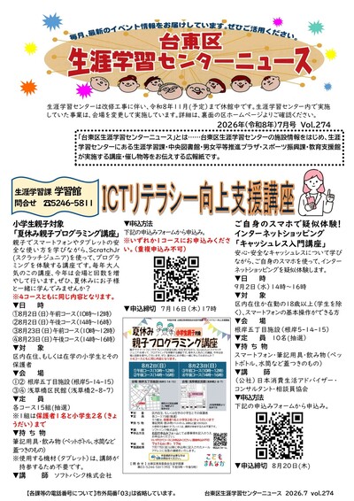 生涯学習センターニュース7月号