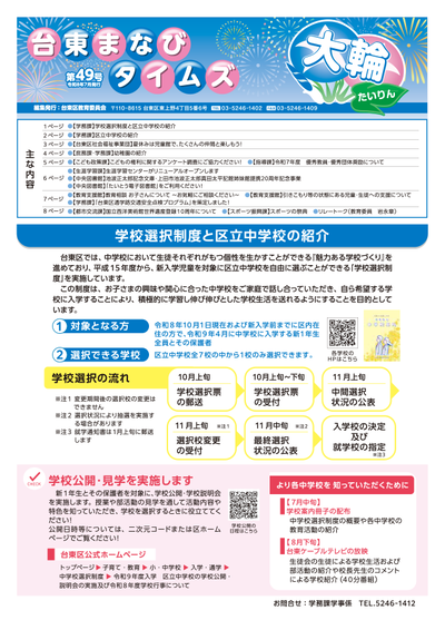 台東まなびタイムズ大輪第49号
