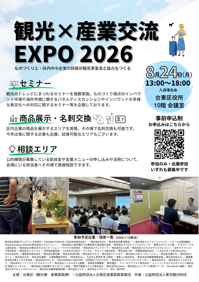 観光×産業交流EXPO 2026チラシ