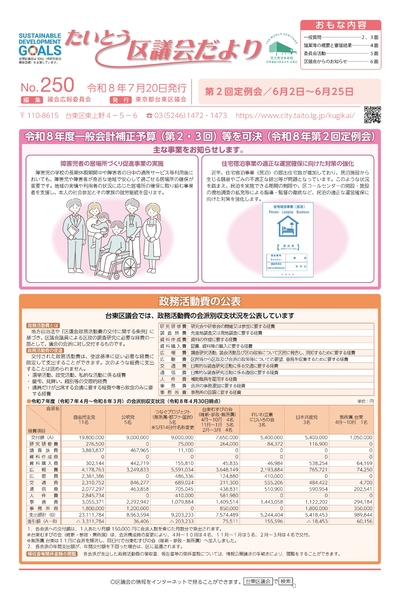 たいとう区議会だよりの画像