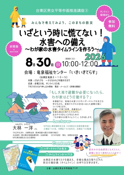 台東区男女平等参画推進講座チラシ
