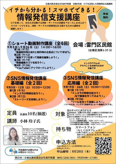 情報発信支援講座チラシ