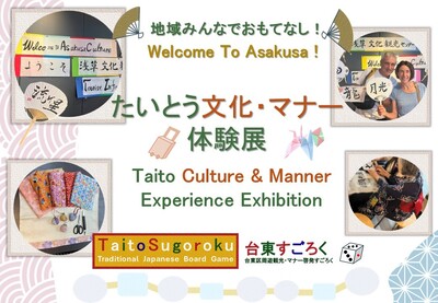たいとう文化･マナー体験展